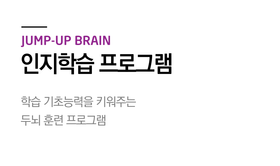 brain-jumpup01