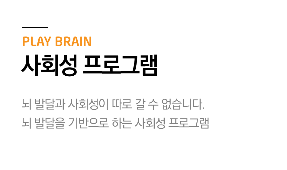 brain-playbrain01